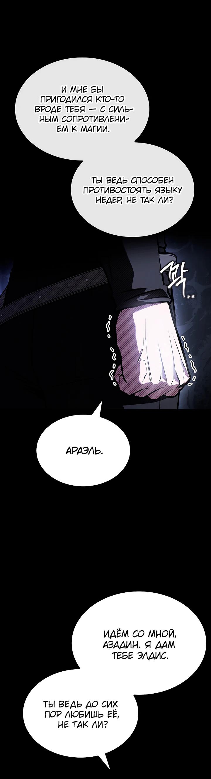 Манга Ночь бездушных отступников - Глава 55 Страница 8