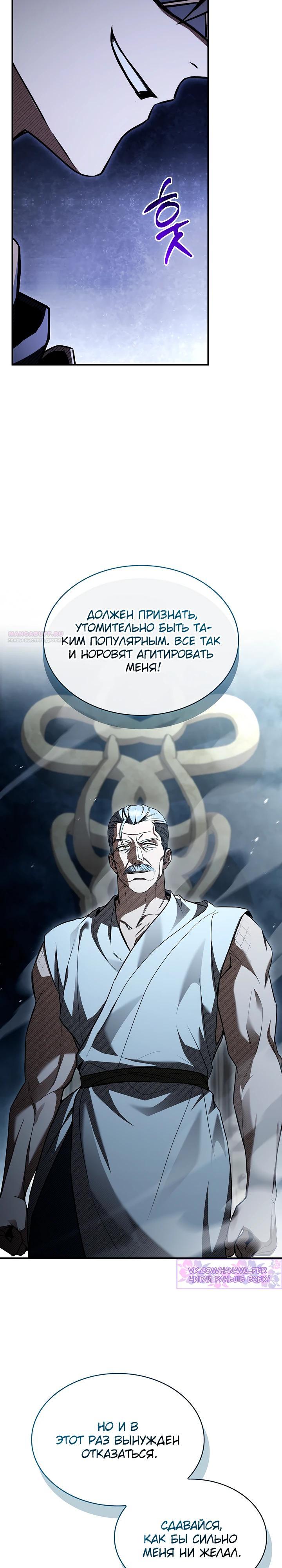 Манга Ночь бездушных отступников - Глава 55 Страница 14