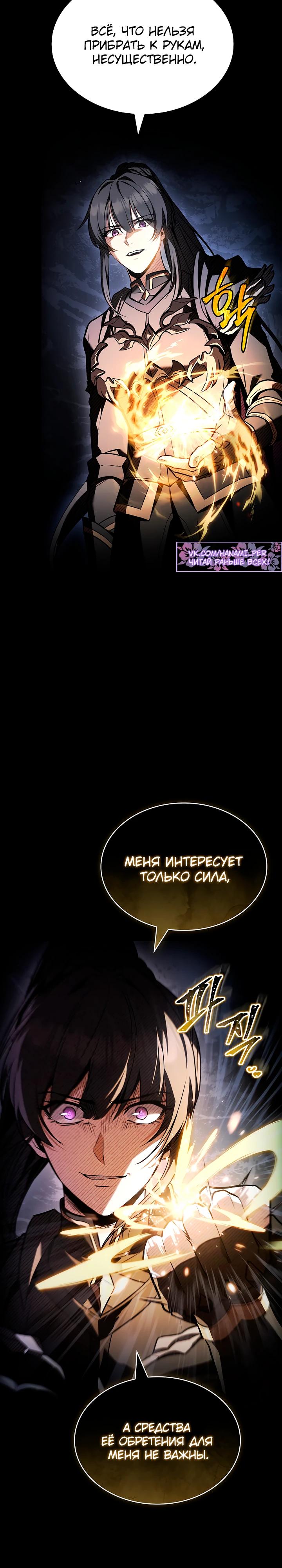 Манга Ночь бездушных отступников - Глава 55 Страница 7