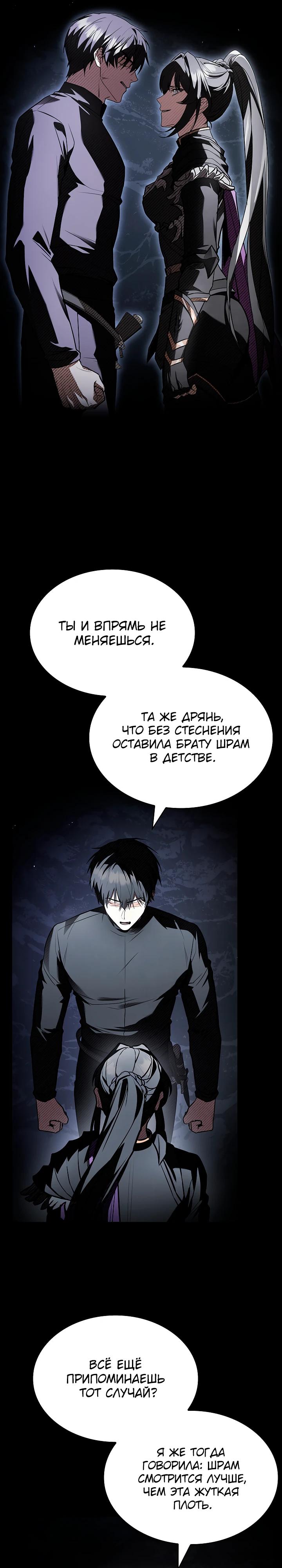 Манга Ночь бездушных отступников - Глава 55 Страница 9