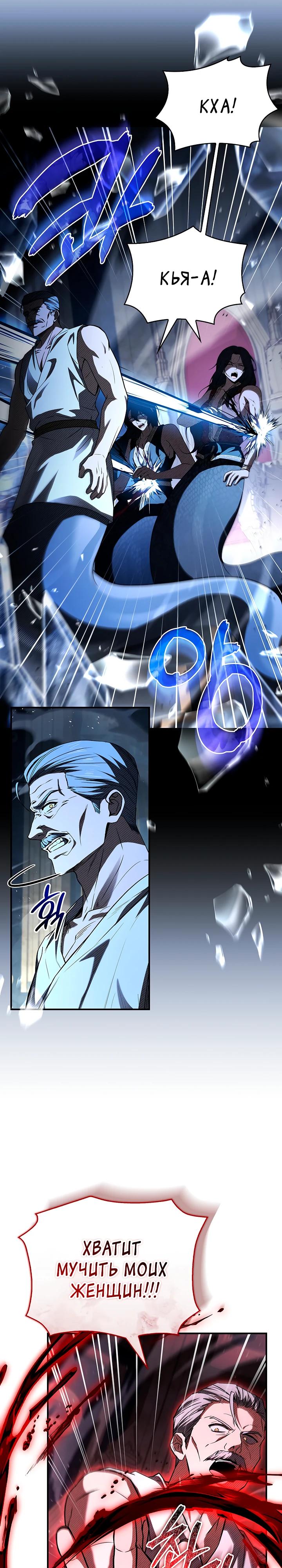 Манга Ночь бездушных отступников - Глава 55 Страница 20