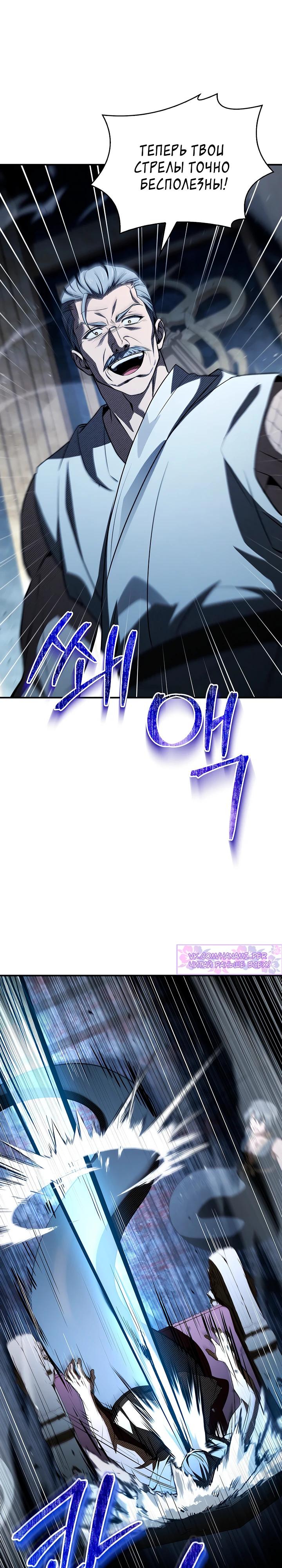 Манга Ночь бездушных отступников - Глава 55 Страница 25