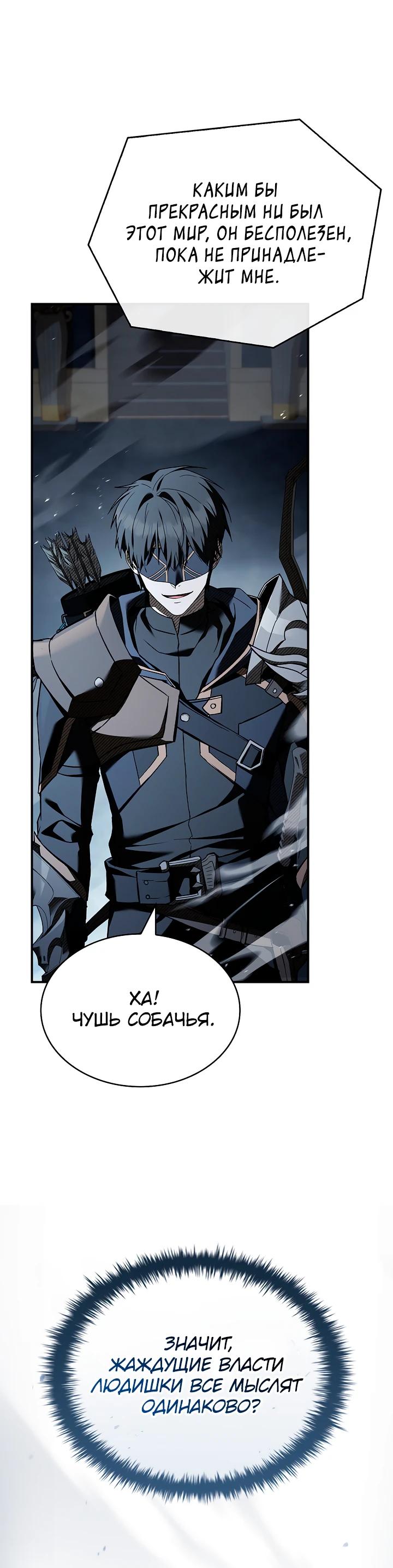Манга Ночь бездушных отступников - Глава 55 Страница 4