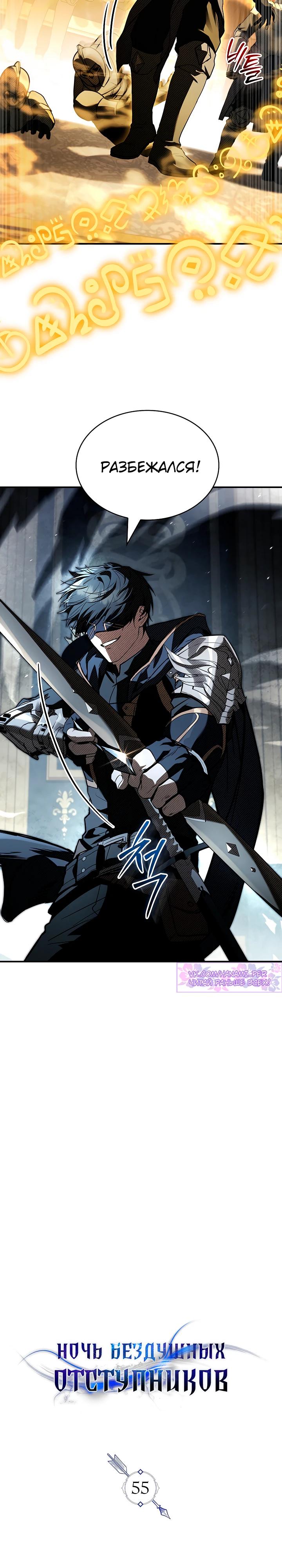 Манга Ночь бездушных отступников - Глава 55 Страница 17