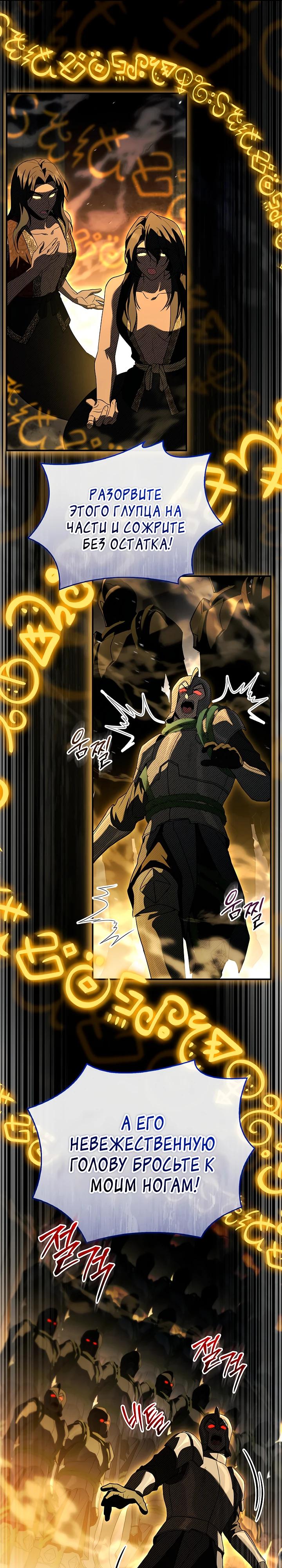 Манга Ночь бездушных отступников - Глава 55 Страница 16