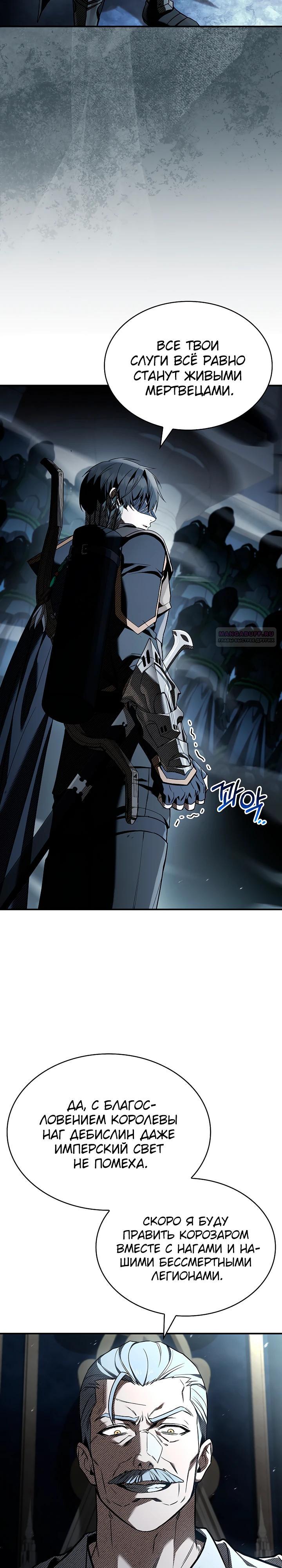 Манга Ночь бездушных отступников - Глава 55 Страница 2