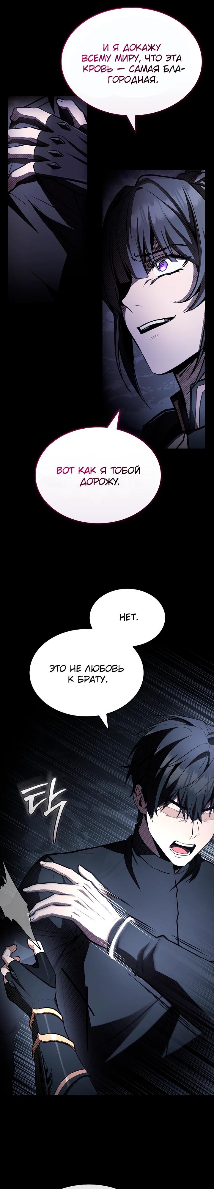 Манга Ночь бездушных отступников - Глава 55 Страница 11