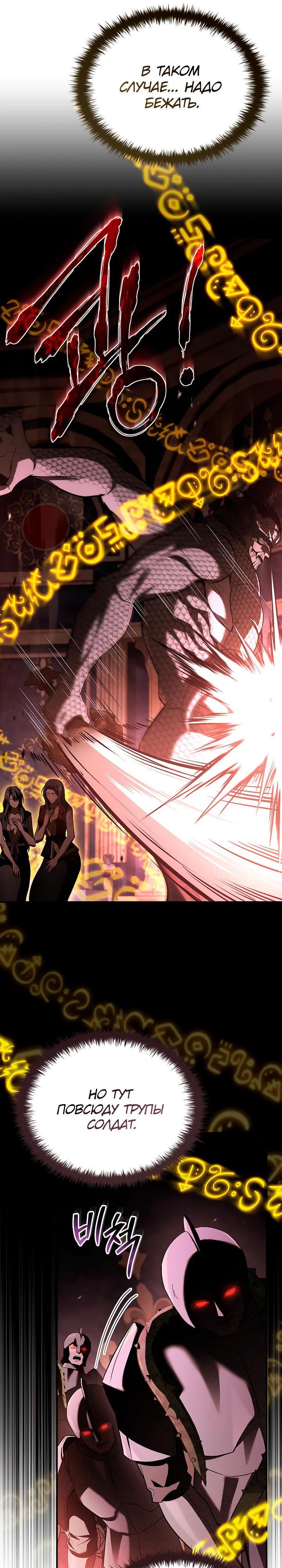 Манга Ночь бездушных отступников - Глава 55 Страница 32