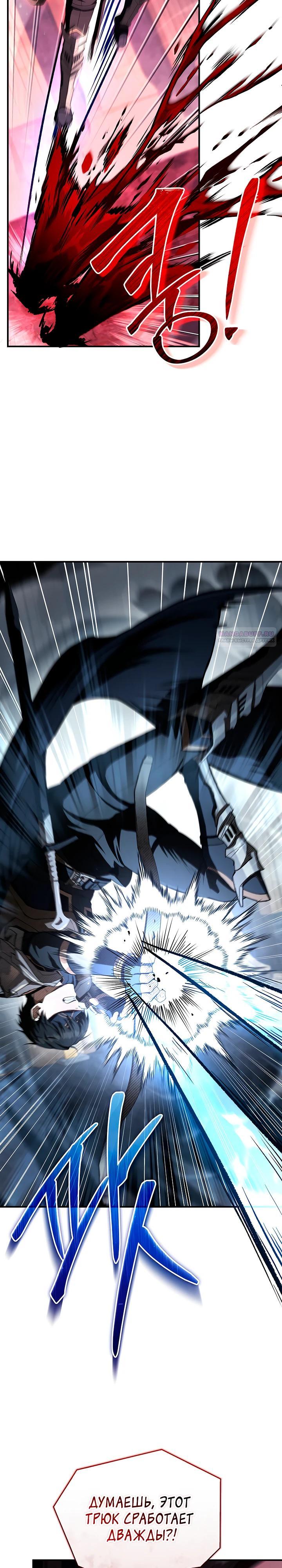 Манга Ночь бездушных отступников - Глава 55 Страница 22