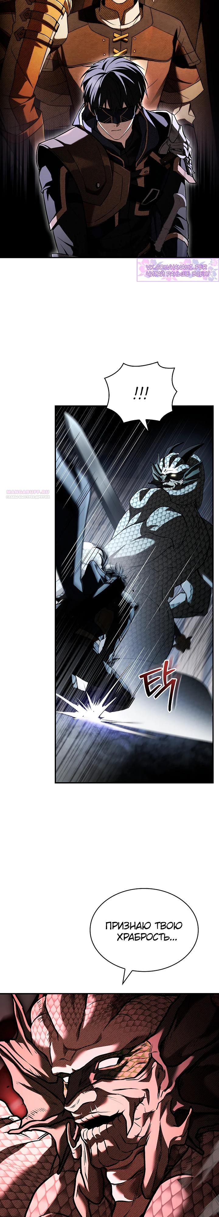 Манга Ночь бездушных отступников - Глава 55 Страница 34