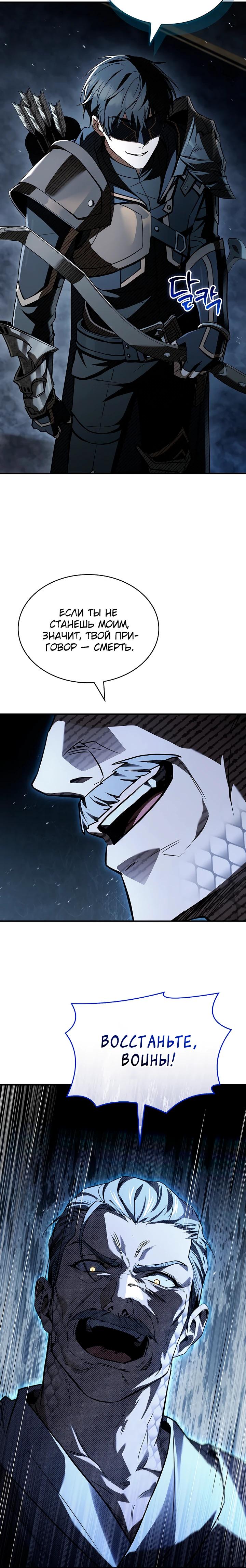 Манга Ночь бездушных отступников - Глава 55 Страница 15