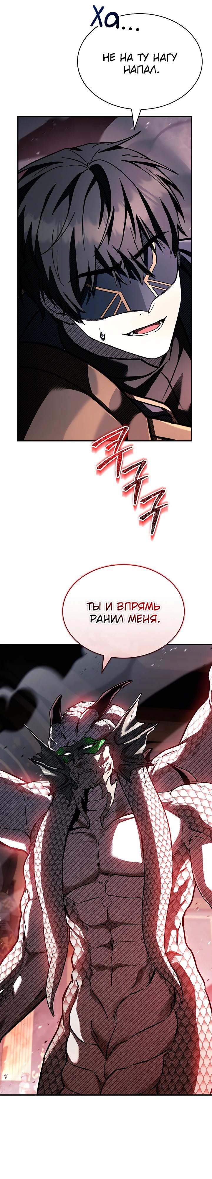 Манга Ночь бездушных отступников - Глава 55 Страница 28