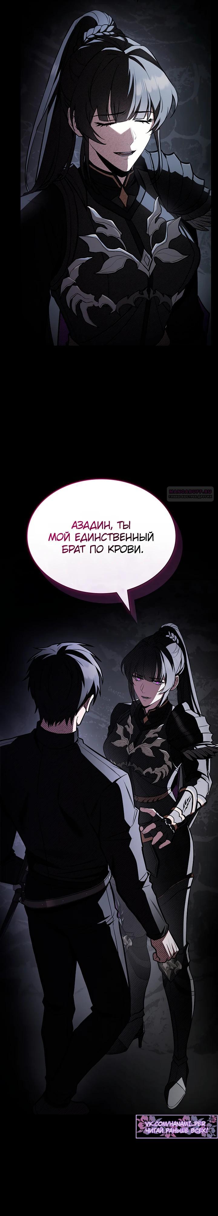 Манга Ночь бездушных отступников - Глава 55 Страница 10