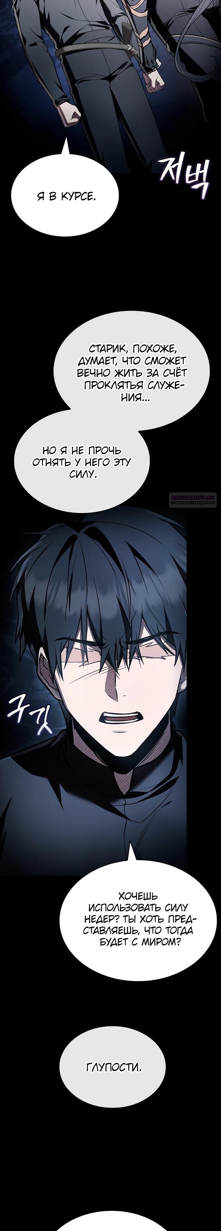 Манга Ночь бездушных отступников - Глава 55 Страница 6