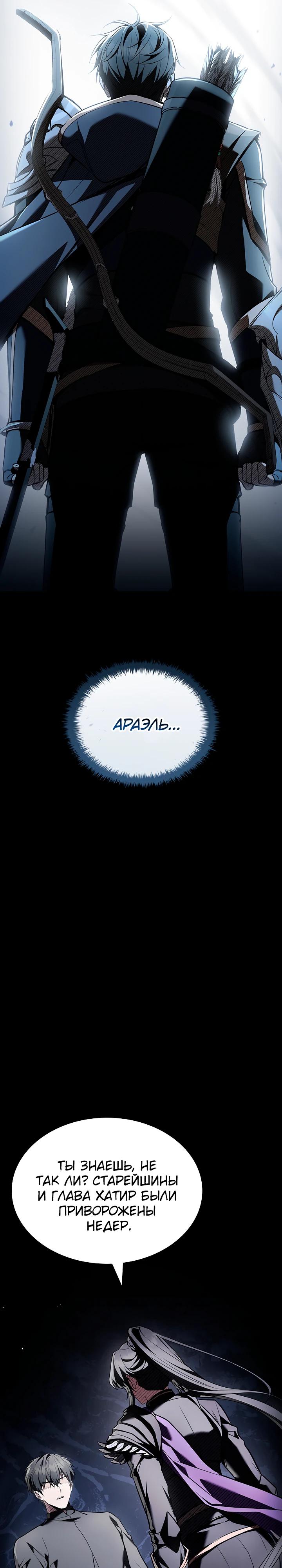 Манга Ночь бездушных отступников - Глава 55 Страница 5