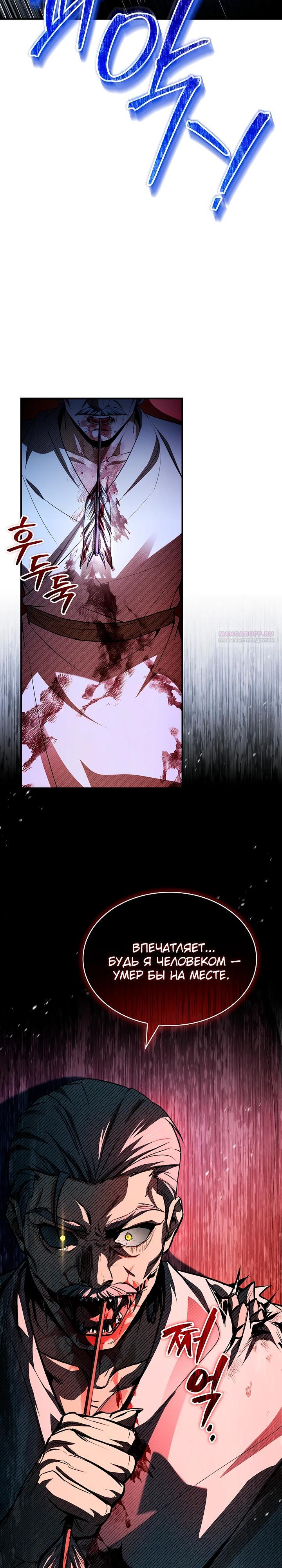 Манга Ночь бездушных отступников - Глава 55 Страница 26