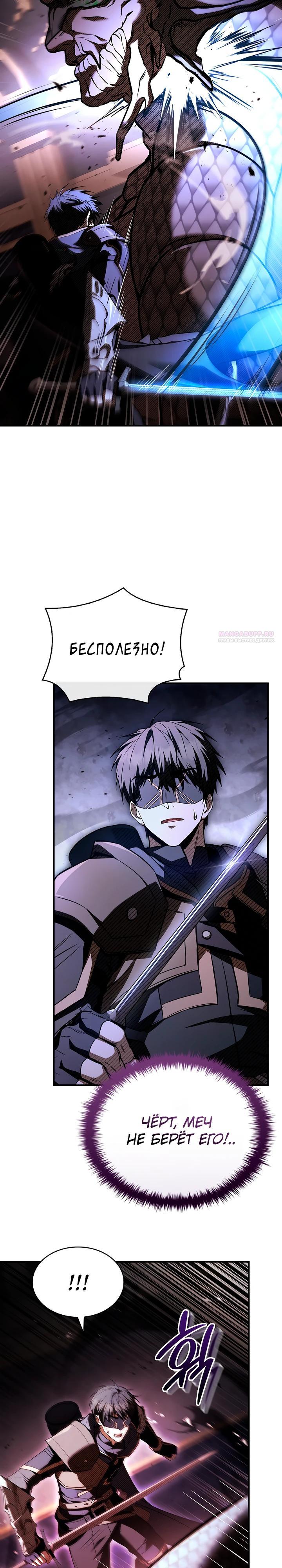 Манга Ночь бездушных отступников - Глава 55 Страница 38