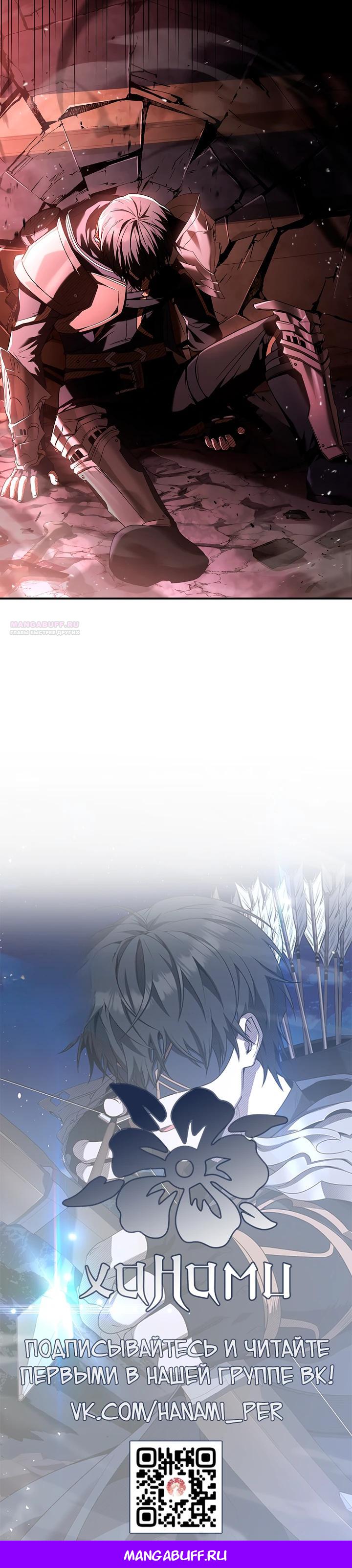 Манга Ночь бездушных отступников - Глава 55 Страница 41