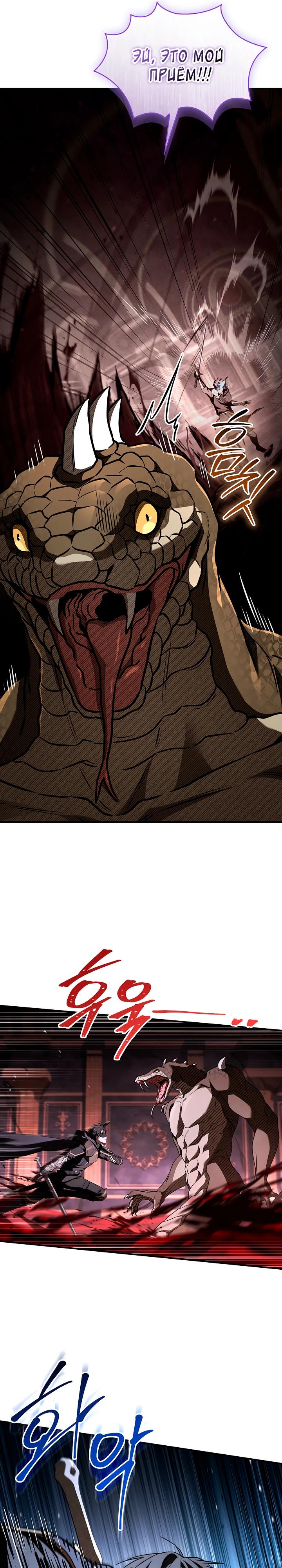 Манга Ночь бездушных отступников - Глава 54 Страница 23