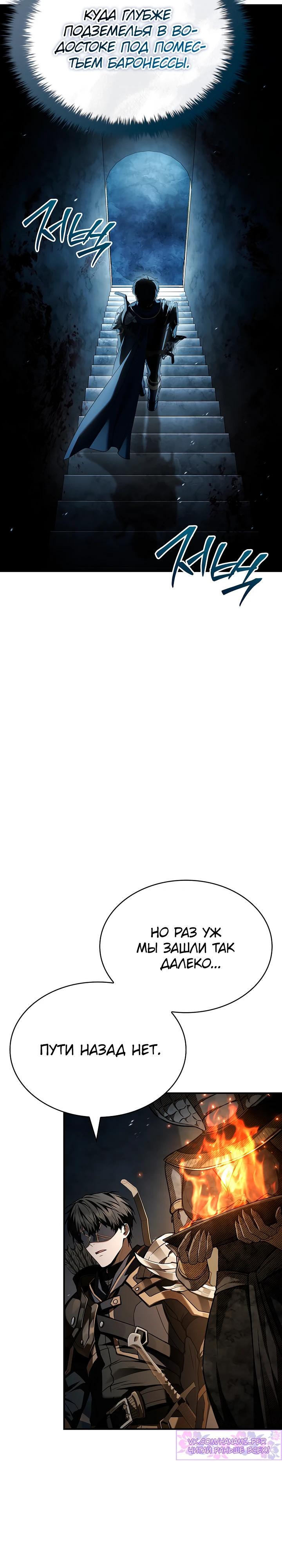 Манга Ночь бездушных отступников - Глава 54 Страница 32
