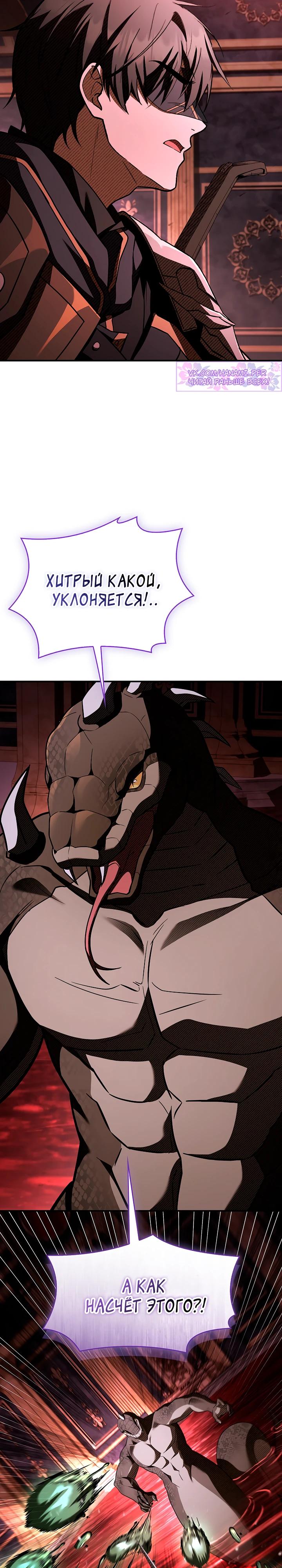 Манга Ночь бездушных отступников - Глава 54 Страница 21