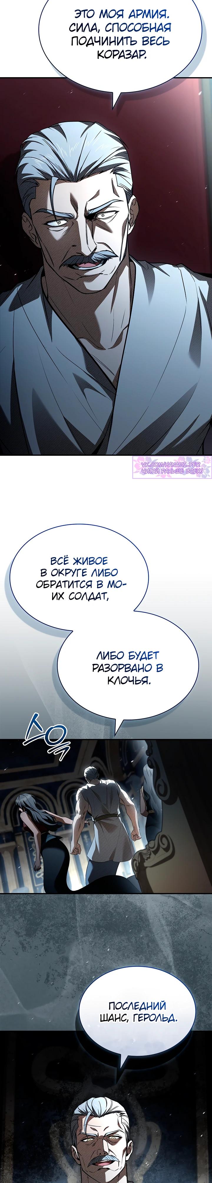 Манга Ночь бездушных отступников - Глава 54 Страница 36