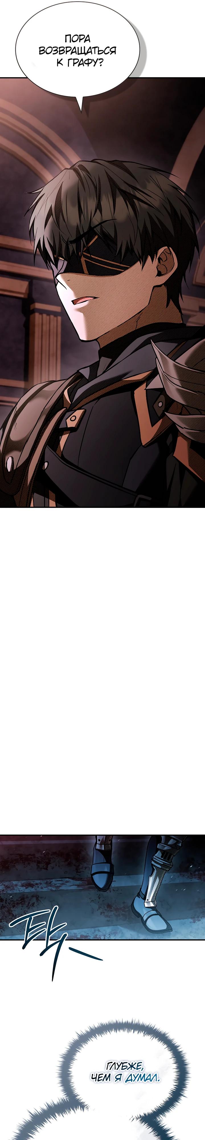 Манга Ночь бездушных отступников - Глава 54 Страница 31