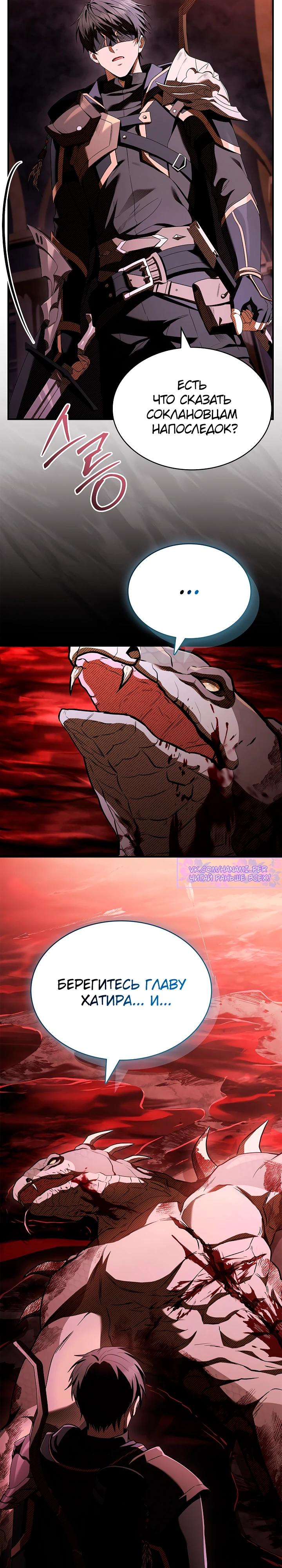 Манга Ночь бездушных отступников - Глава 54 Страница 28