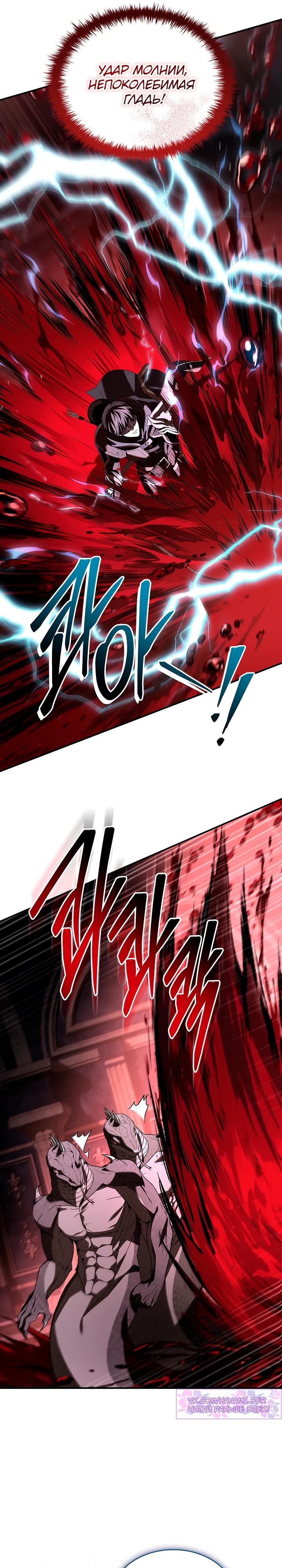 Манга Ночь бездушных отступников - Глава 54 Страница 9