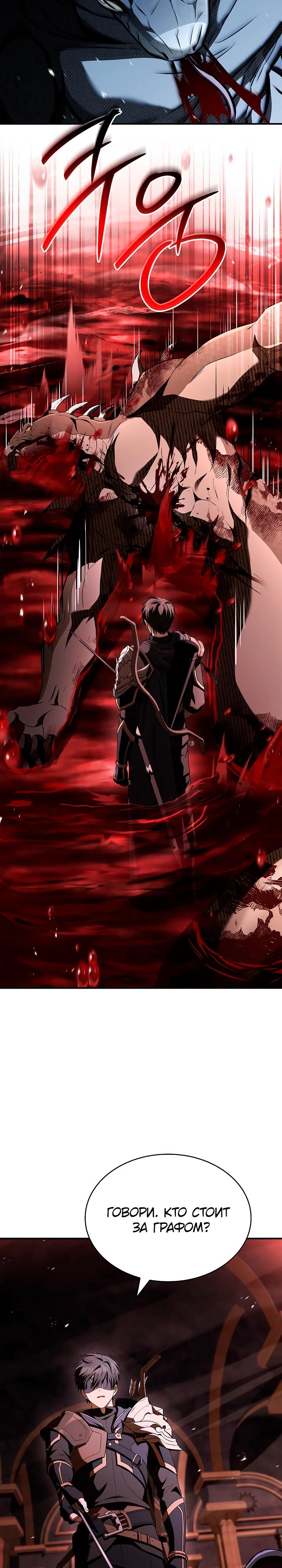 Манга Ночь бездушных отступников - Глава 54 Страница 25