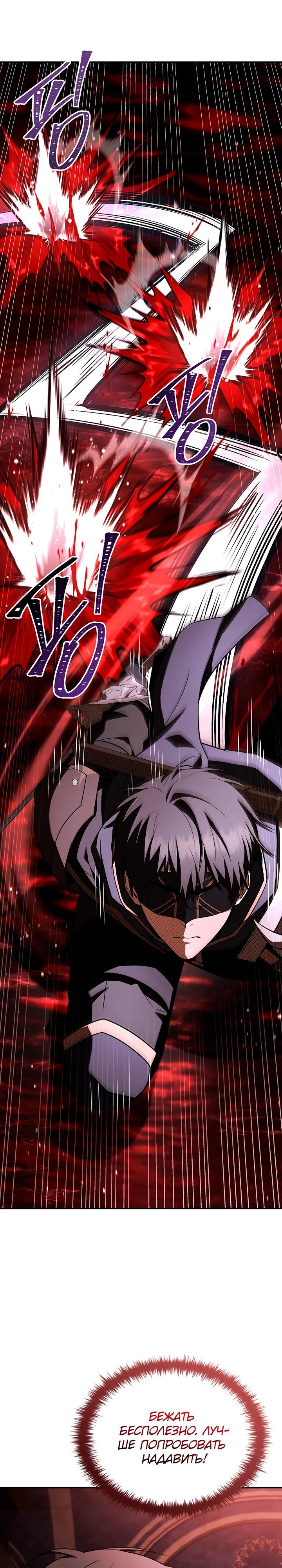 Манга Ночь бездушных отступников - Глава 54 Страница 20