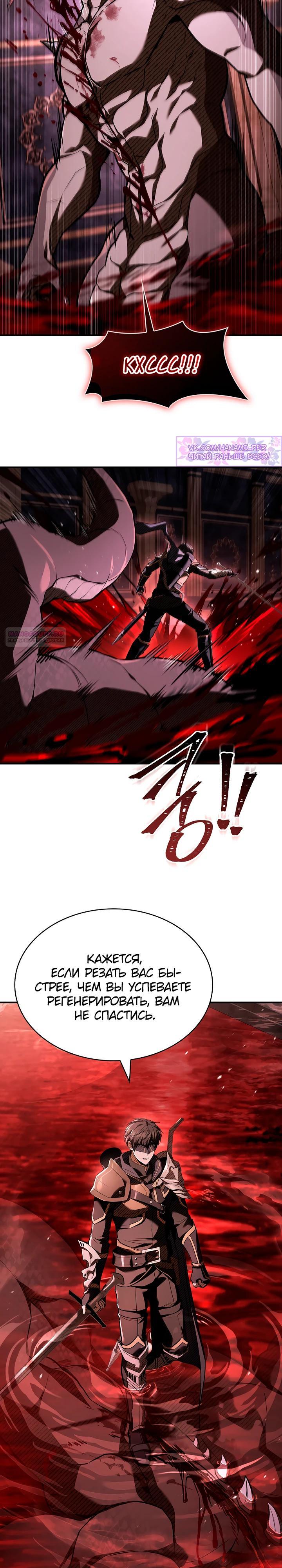 Манга Ночь бездушных отступников - Глава 54 Страница 14