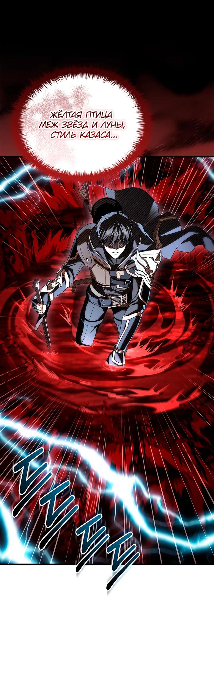 Манга Ночь бездушных отступников - Глава 54 Страница 8