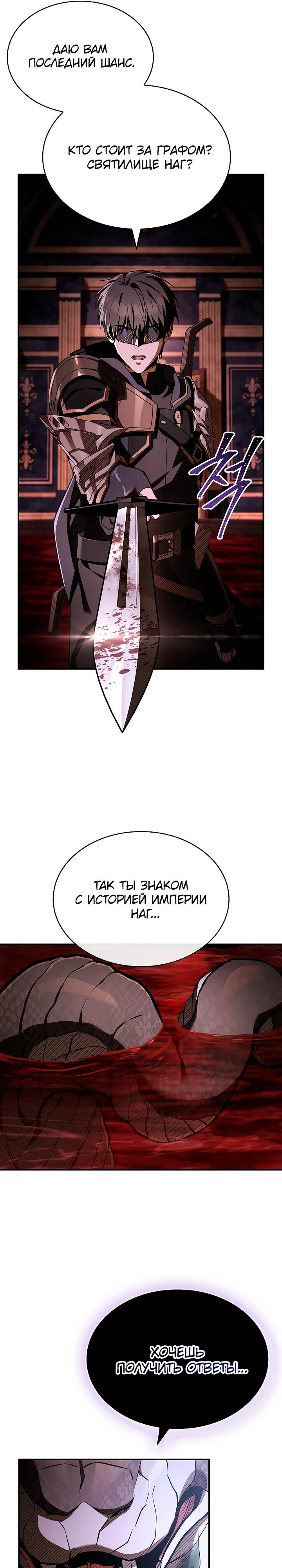 Манга Ночь бездушных отступников - Глава 54 Страница 16