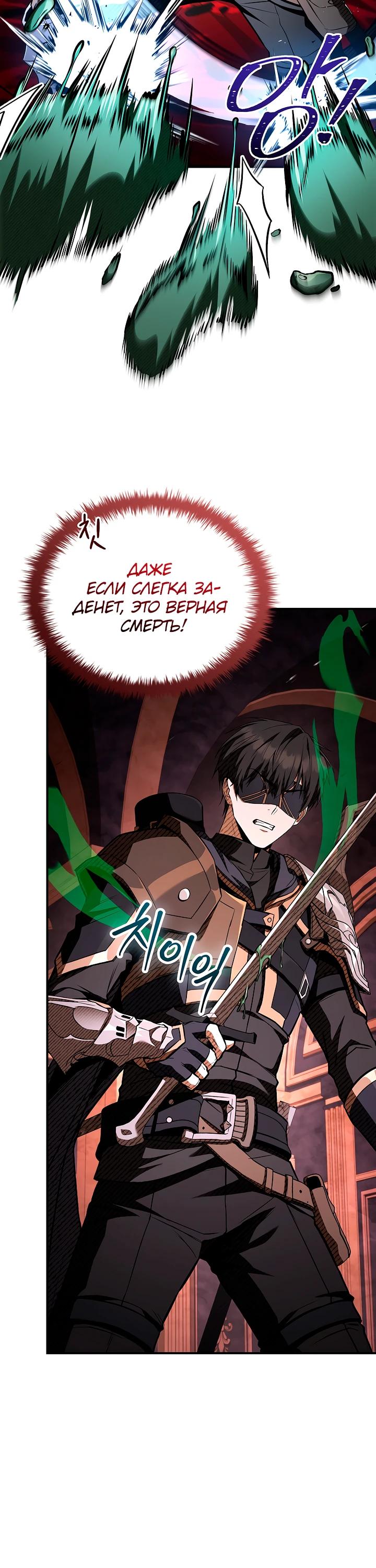 Манга Ночь бездушных отступников - Глава 54 Страница 19