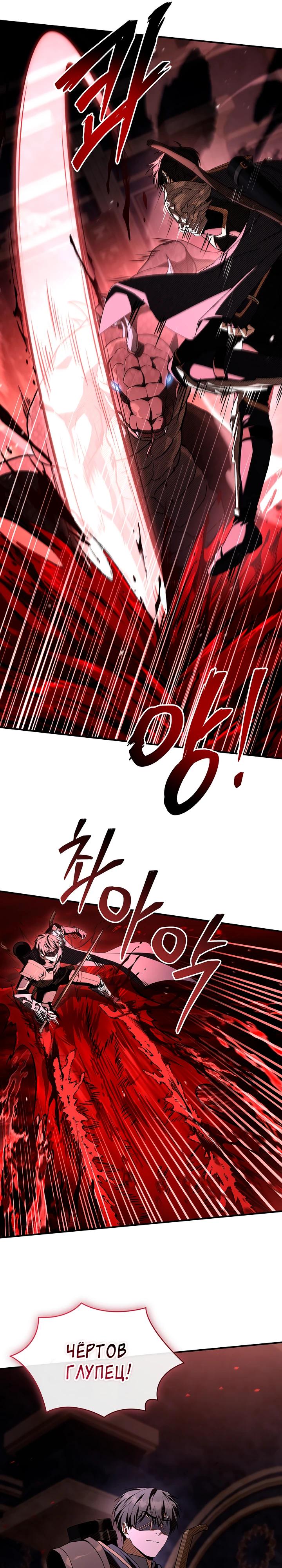Манга Ночь бездушных отступников - Глава 54 Страница 5