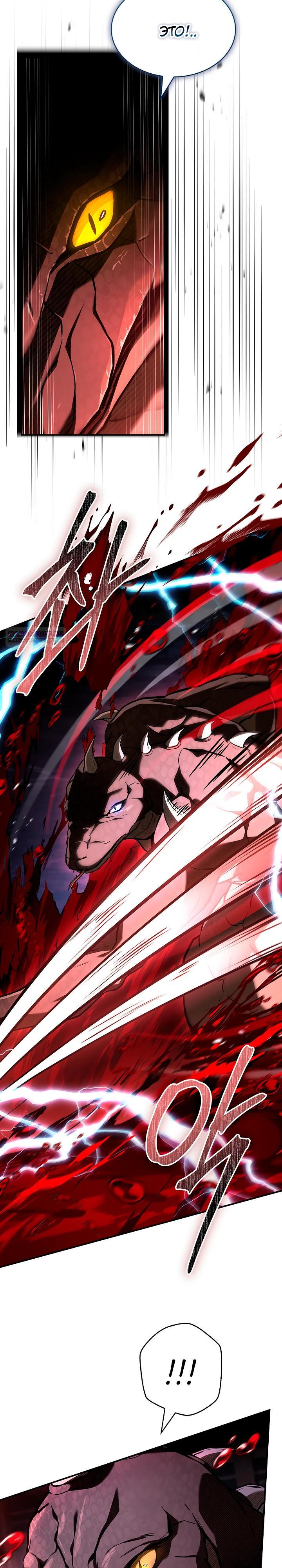 Манга Ночь бездушных отступников - Глава 54 Страница 10