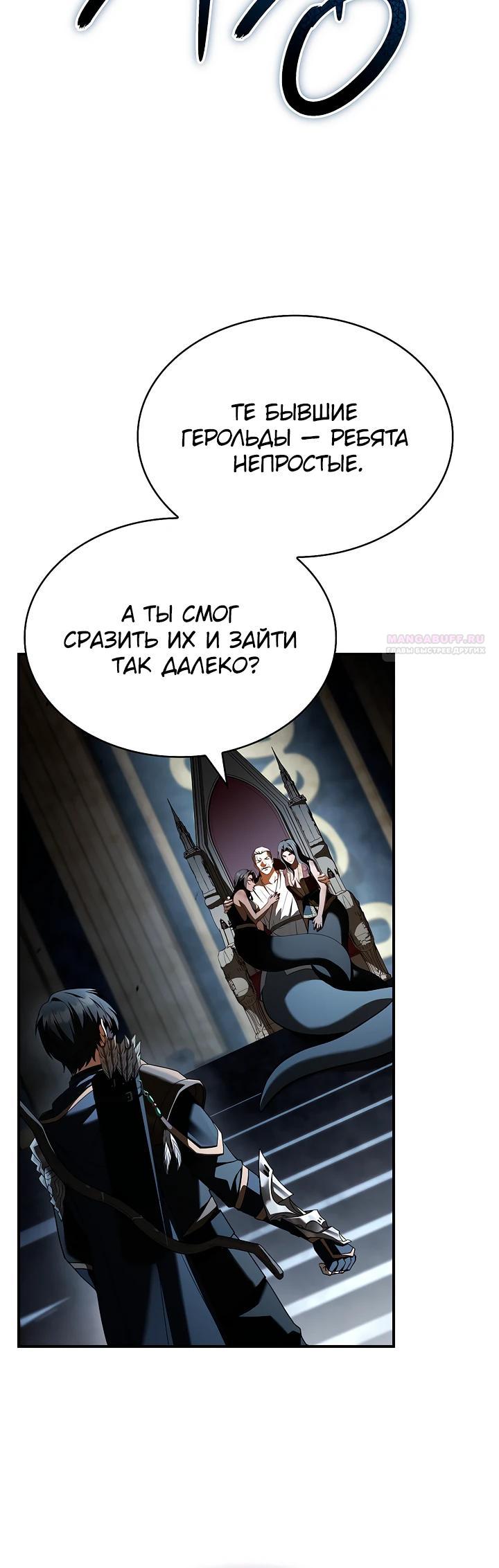 Манга Ночь бездушных отступников - Глава 54 Страница 34