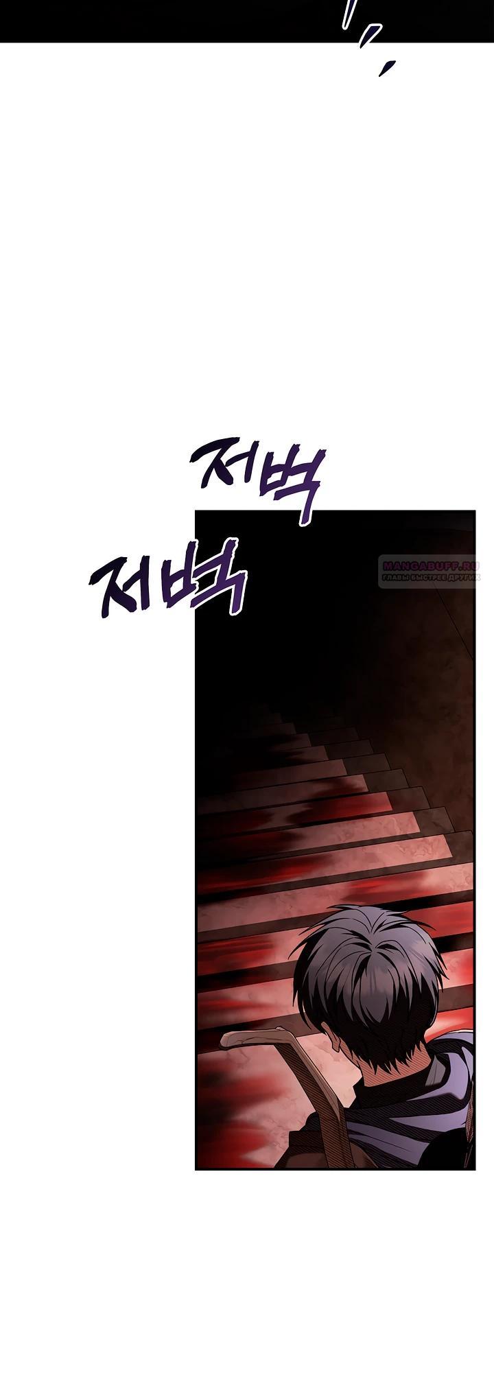 Манга Ночь бездушных отступников - Глава 54 Страница 30