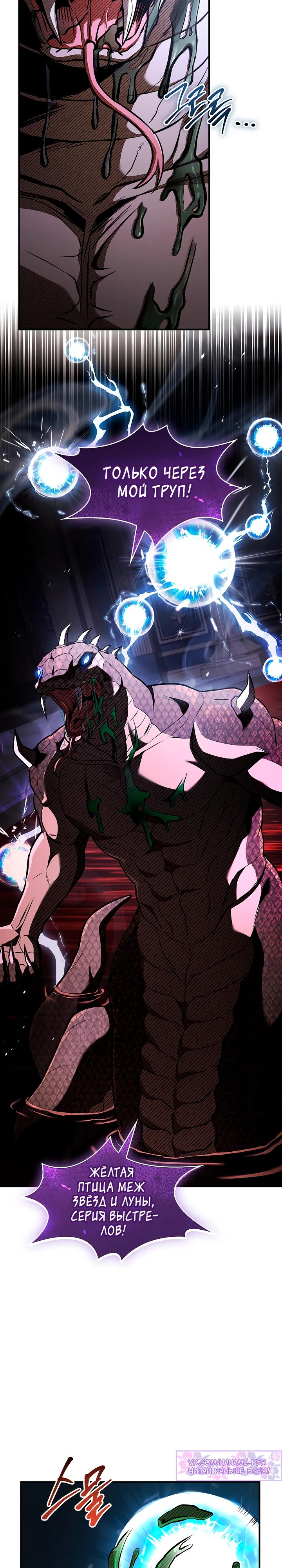 Манга Ночь бездушных отступников - Глава 54 Страница 17