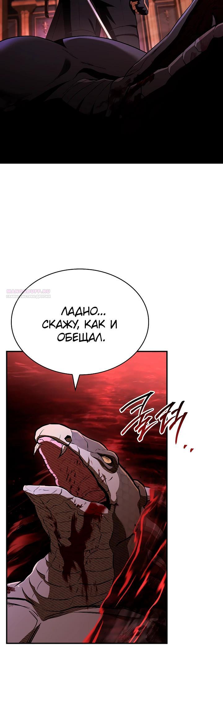 Манга Ночь бездушных отступников - Глава 54 Страница 26