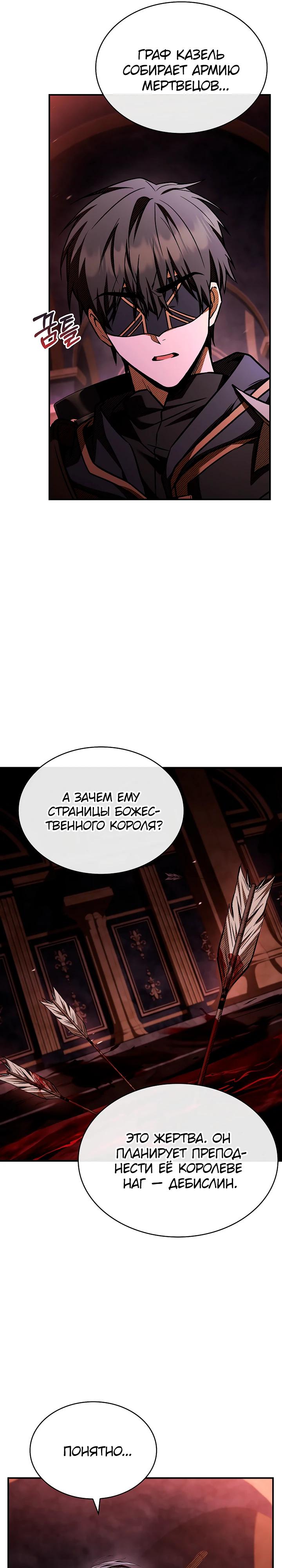 Манга Ночь бездушных отступников - Глава 54 Страница 27