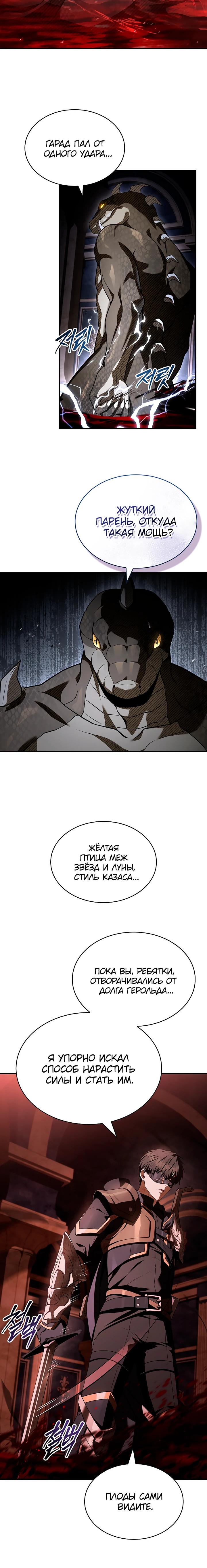 Манга Ночь бездушных отступников - Глава 54 Страница 15