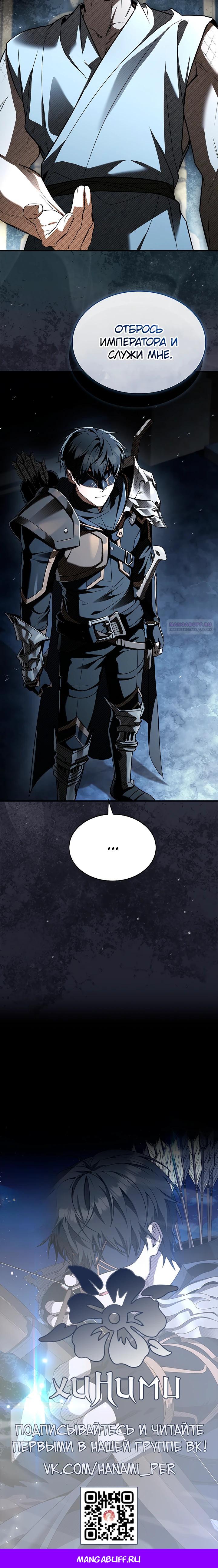 Манга Ночь бездушных отступников - Глава 54 Страница 37