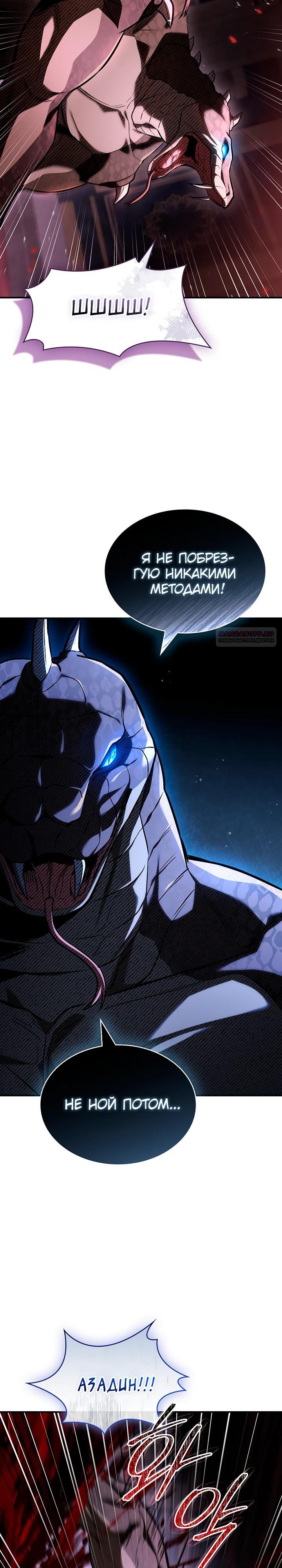 Манга Ночь бездушных отступников - Глава 54 Страница 2