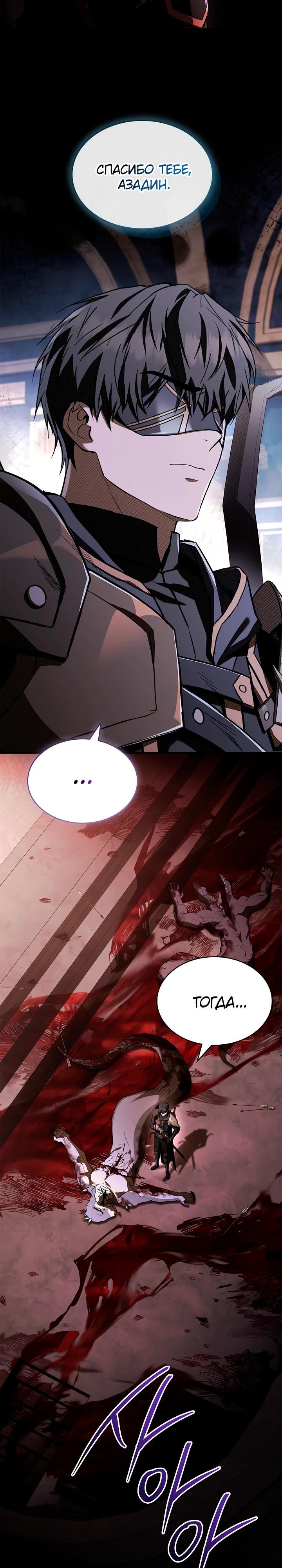 Манга Ночь бездушных отступников - Глава 54 Страница 29