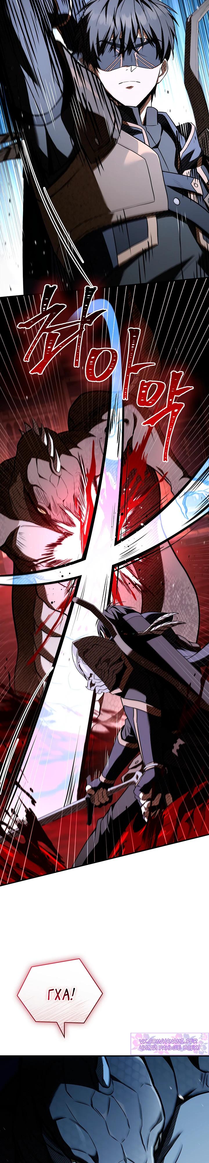 Манга Ночь бездушных отступников - Глава 54 Страница 24