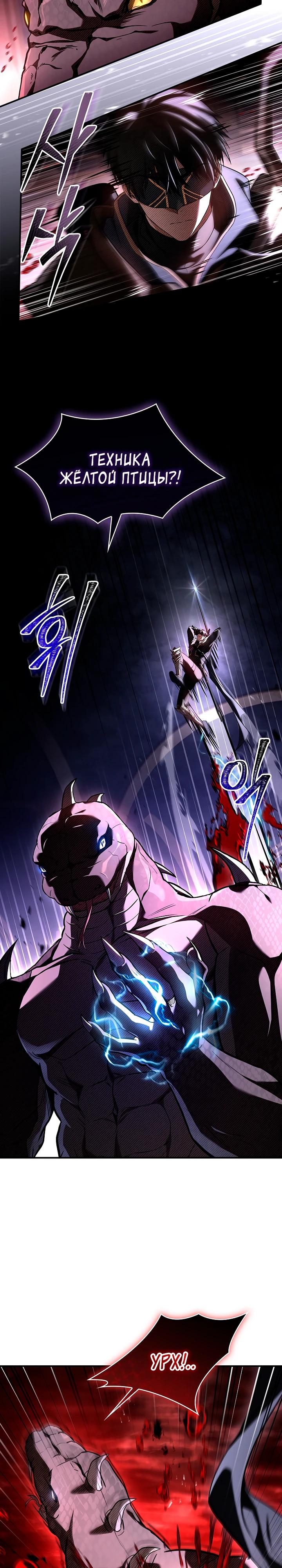 Манга Ночь бездушных отступников - Глава 54 Страница 11