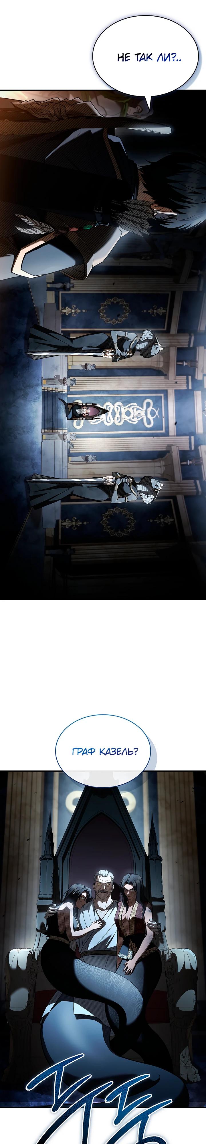 Манга Ночь бездушных отступников - Глава 54 Страница 33