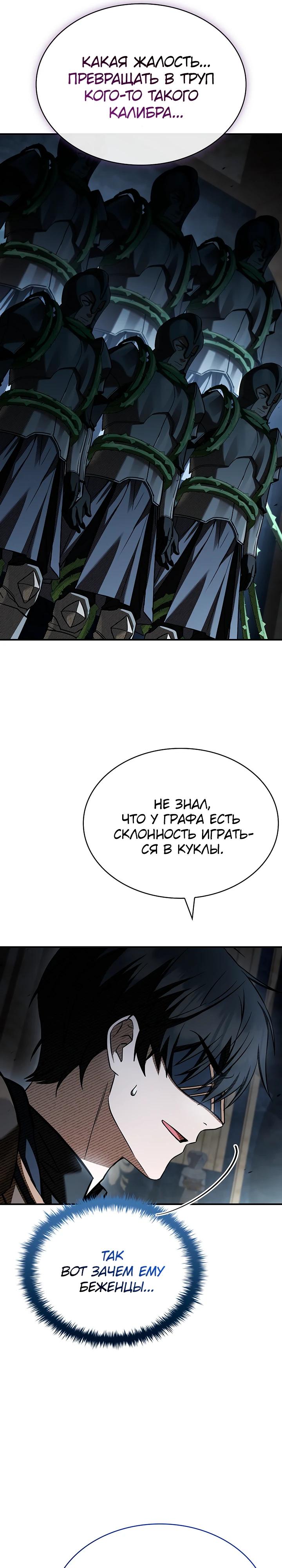 Манга Ночь бездушных отступников - Глава 54 Страница 35